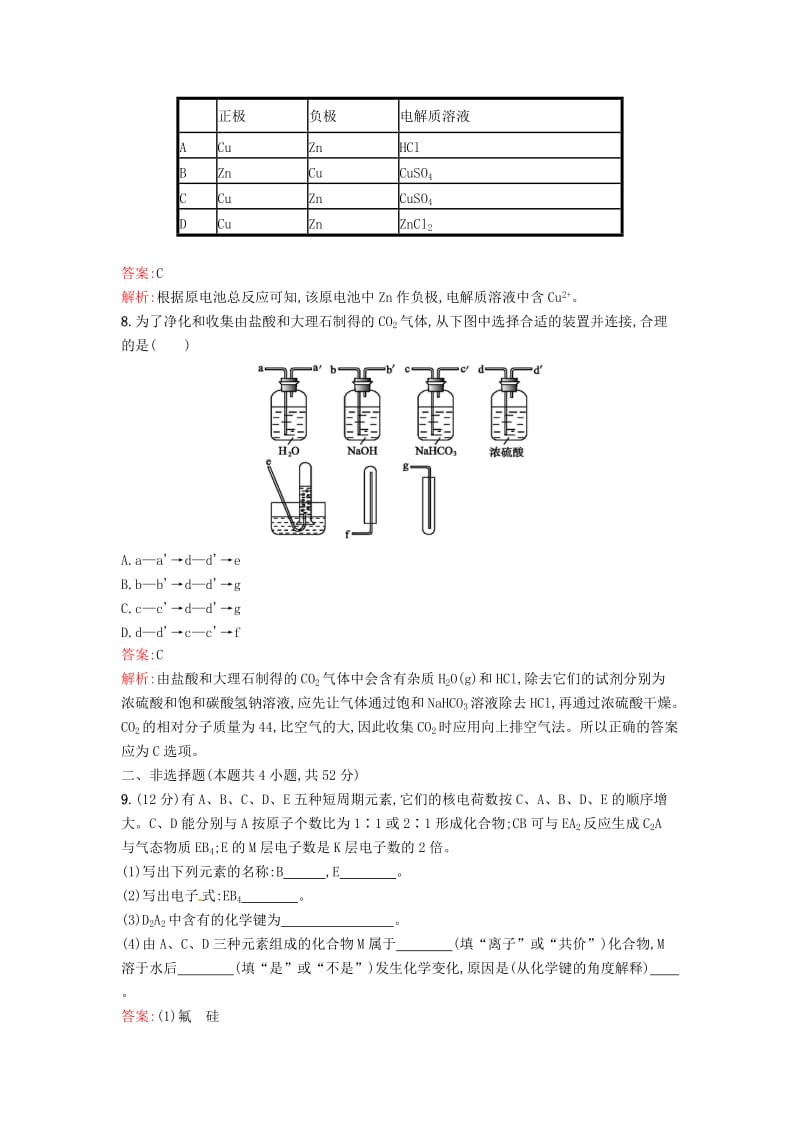 2019版高中化学 第2章 化学键化学反应与能量单元过关检测 鲁科版必修2.doc_第3页