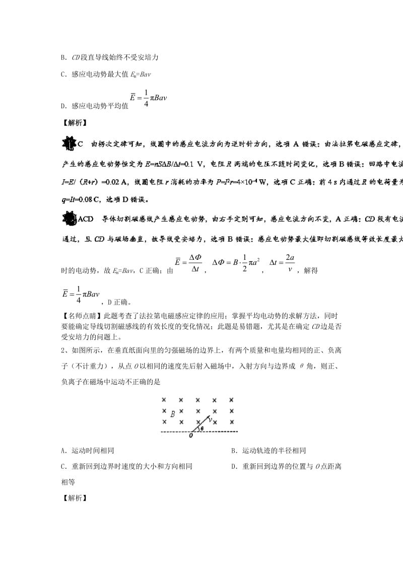 2019高考物理一轮复习 优练题（3）（含解析）新人教版.doc_第2页