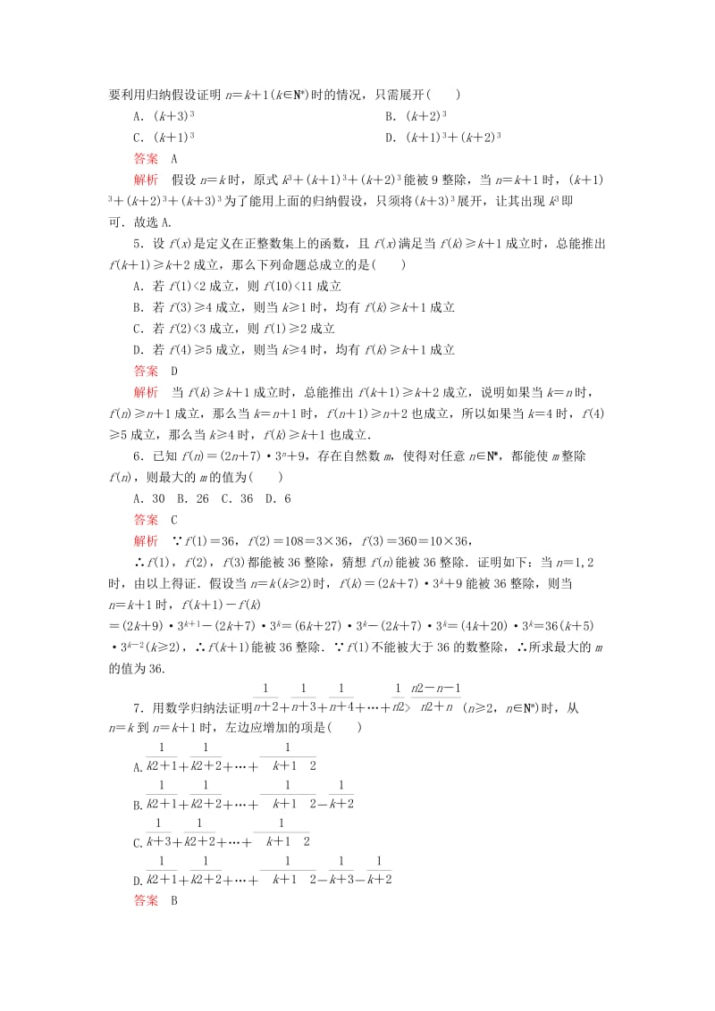 2020版高考数学一轮复习 第11章 算法复数推理与证明 第5讲 课后作业 理（含解析）.doc_第2页