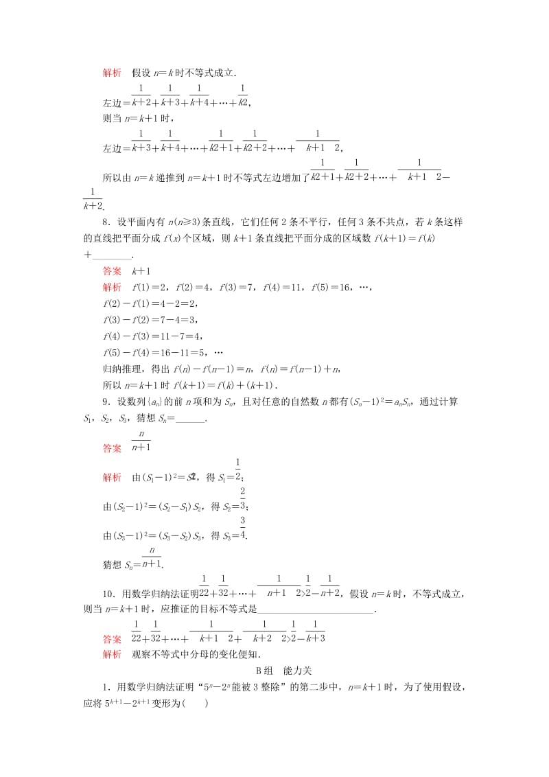 2020版高考数学一轮复习 第11章 算法复数推理与证明 第5讲 课后作业 理（含解析）.doc_第3页