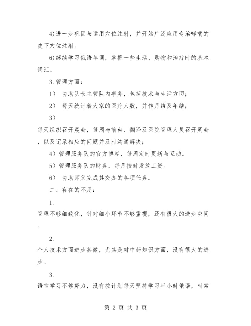 医疗志愿队护士下半年工作总结.doc_第2页