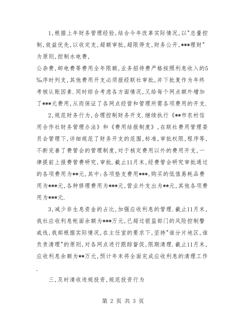 会计个人思想工作总结.doc_第2页