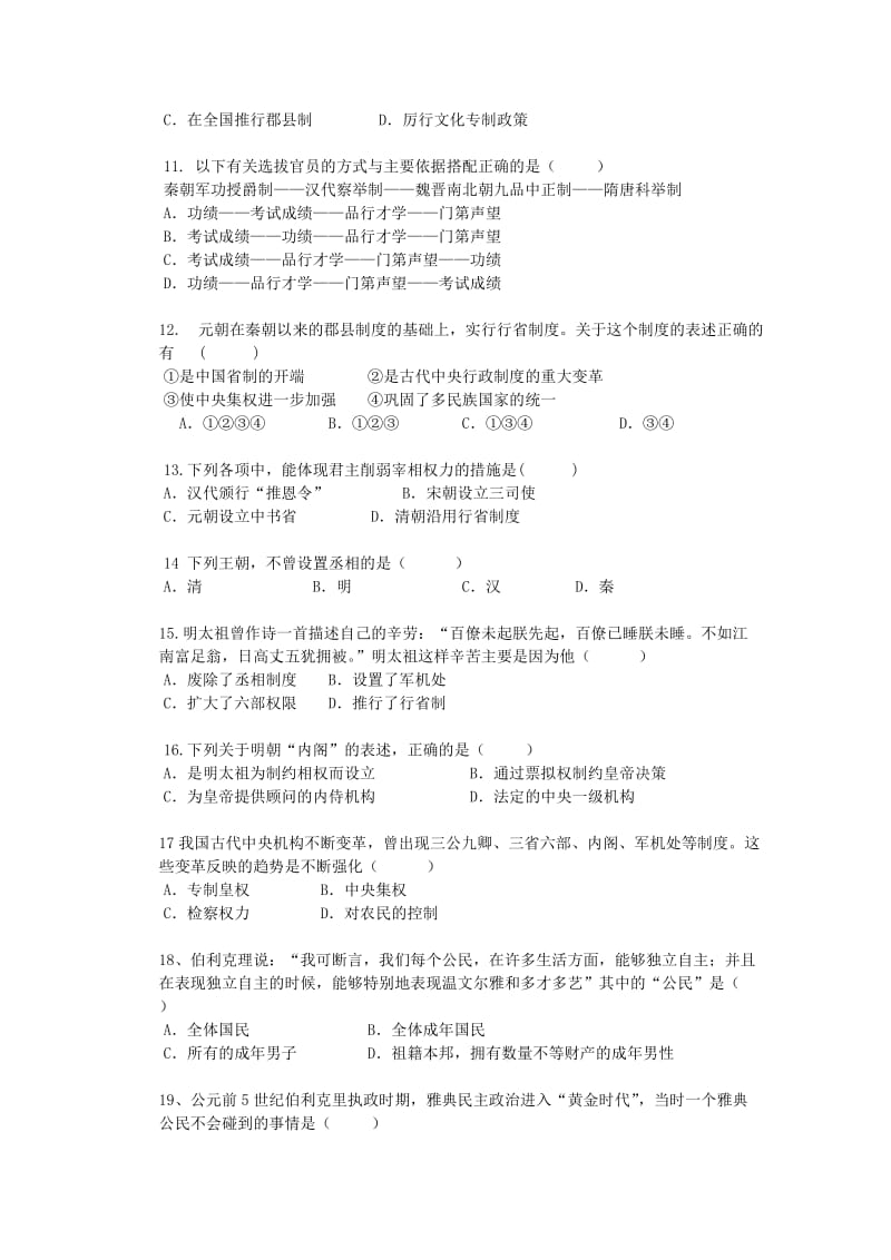 2018-2019学年高一历史上学期第一次月考试题 (II).doc_第2页