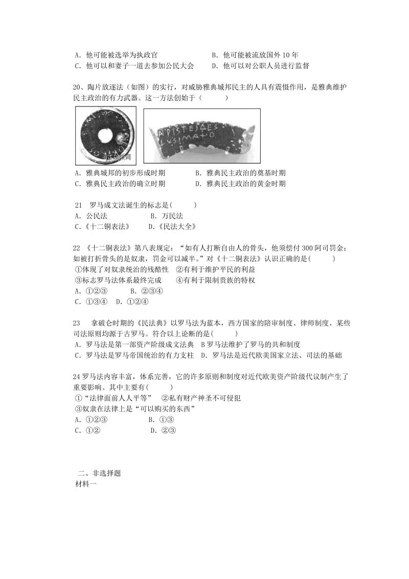 2018-2019学年高一历史上学期第一次月考试题 (II).doc_第3页