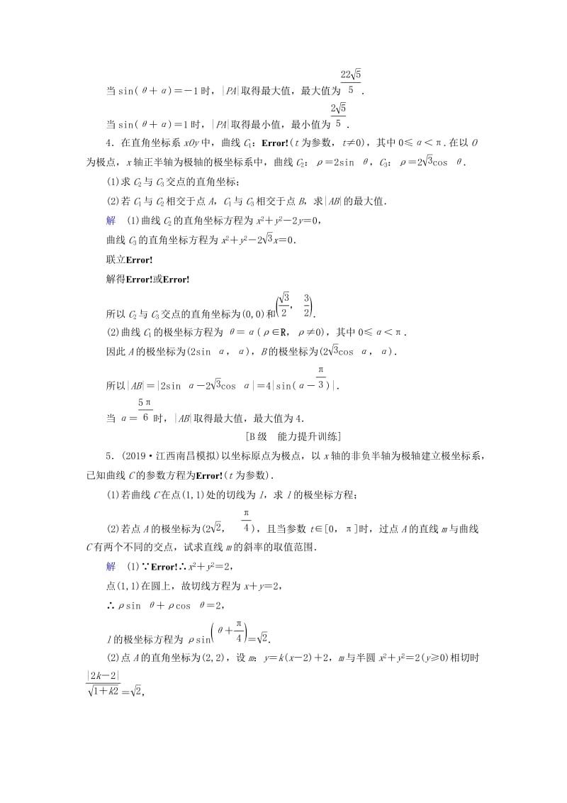 2020高考数学大一轮复习 第十一章 选考系列 课下层级训练60 参数方程（含解析）文 新人教A版.doc_第2页