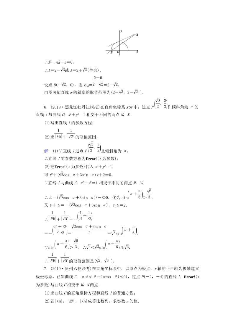 2020高考数学大一轮复习 第十一章 选考系列 课下层级训练60 参数方程（含解析）文 新人教A版.doc_第3页