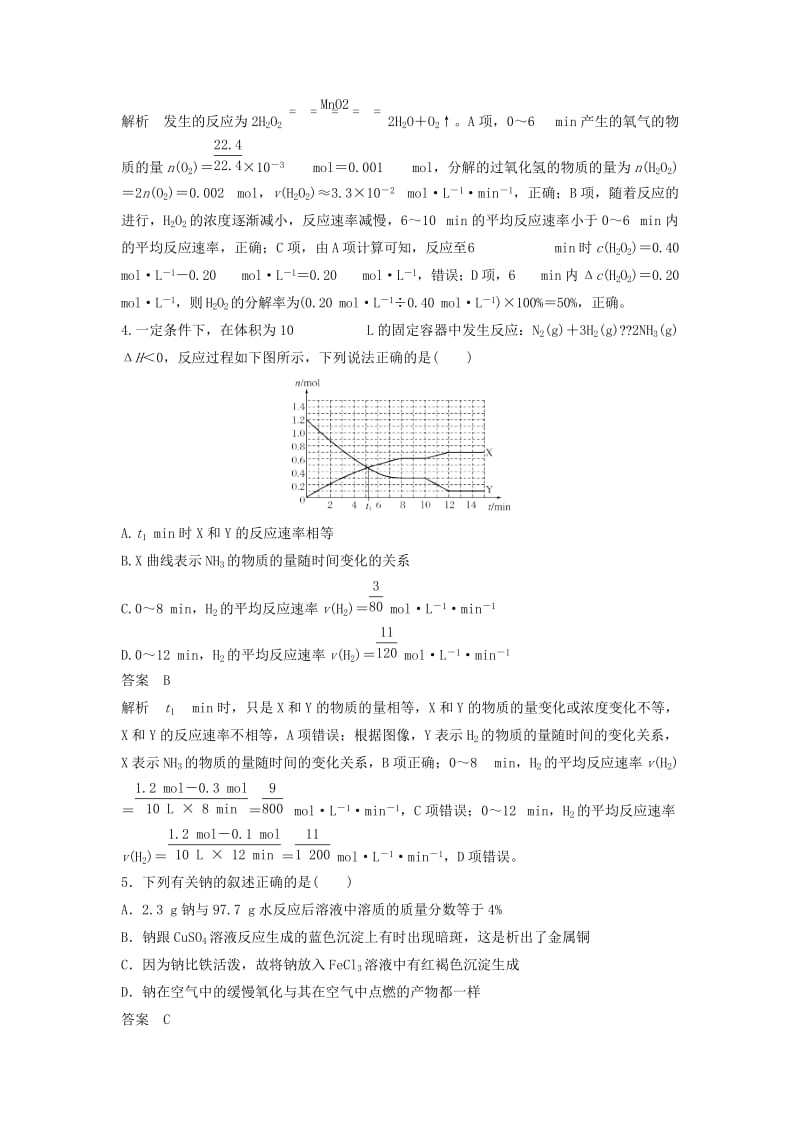 2019高考化学入学练（含解析）新人教版.doc_第2页