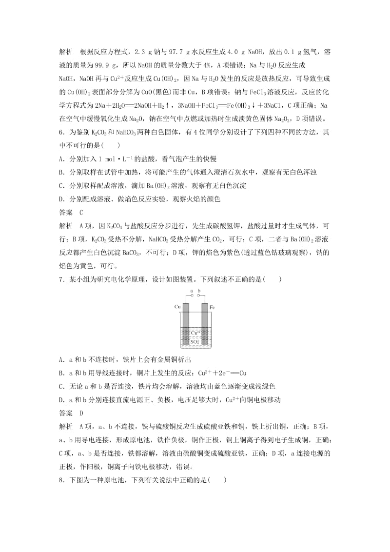 2019高考化学入学练（含解析）新人教版.doc_第3页