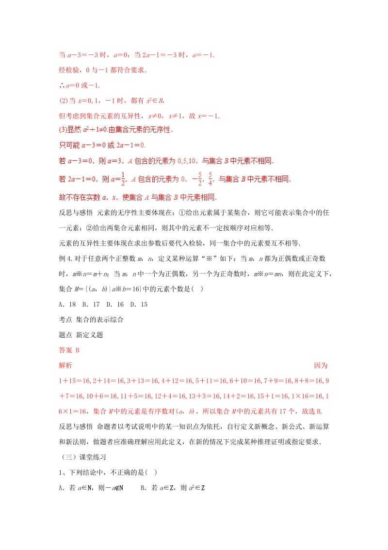 2019高考数学总复习 第一章 集合与函数概念 1.1.1 集合的含义与表示（第二课时）教案 新人教A版必修1.doc_第3页