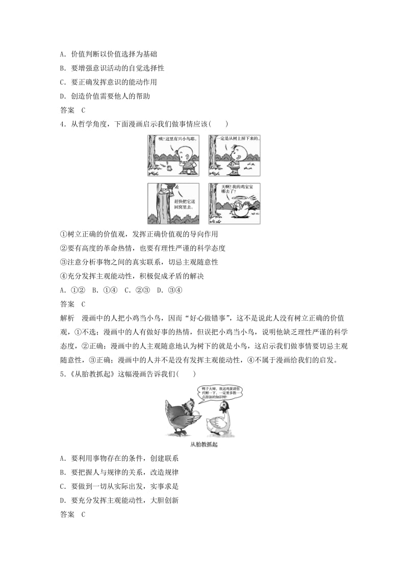 鲁京津琼专用2020版高考政治大一轮复习第十三单元思想方法与创新意识哲学漫画选择题专练.doc_第2页