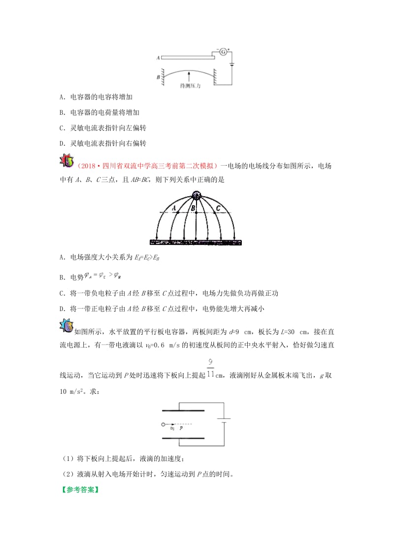 2018-2019学年高中物理（课堂同步系列一）每日一题 周末培优5（含解析）新人教版选修3-1.doc_第3页