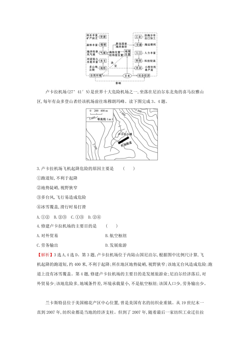 2019届高考地理一轮复习 课时提升作业三十八 12.3 世界地理分区（二）新人教版.doc_第2页