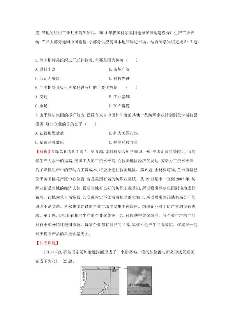 2019届高考地理一轮复习 课时提升作业三十八 12.3 世界地理分区（二）新人教版.doc_第3页