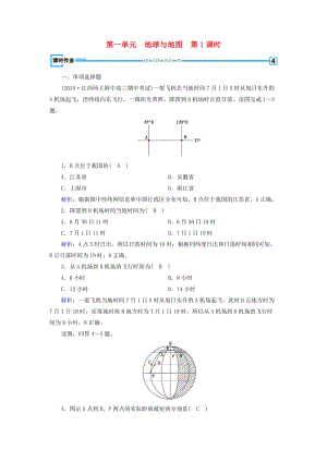 （全國通用版）2018-2019版高考地理一輪復(fù)習(xí) 區(qū)域地理 第1單元 地球與地圖 第1課時(shí)課時(shí)作業(yè) 新人教版.doc