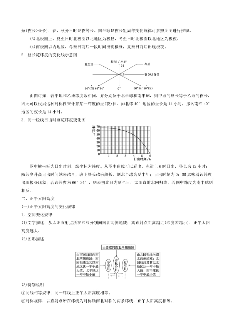 2019高考地理二轮复习微专题要素探究与设计 专题1.5 地球公转的地理意义学案.doc_第3页