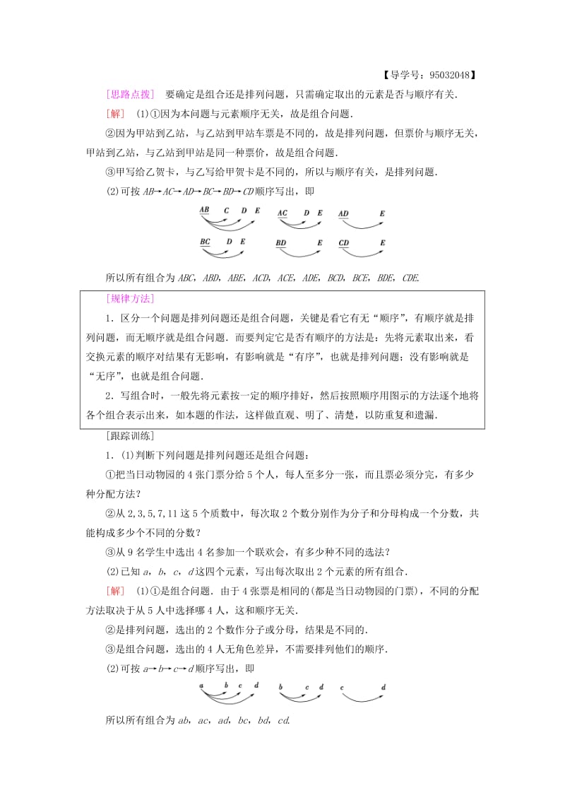 2018年秋高中数学 第一章 计数原理 1.2 排列与组合 1.2.2 第1课时 组合与组合数公式学案 新人教A版选修2-3.doc_第3页