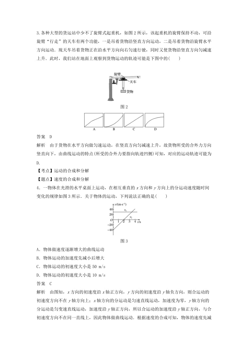 2018-2019学年高中物理 第一章 抛体运动章末检测试卷 粤教版必修2.doc_第2页