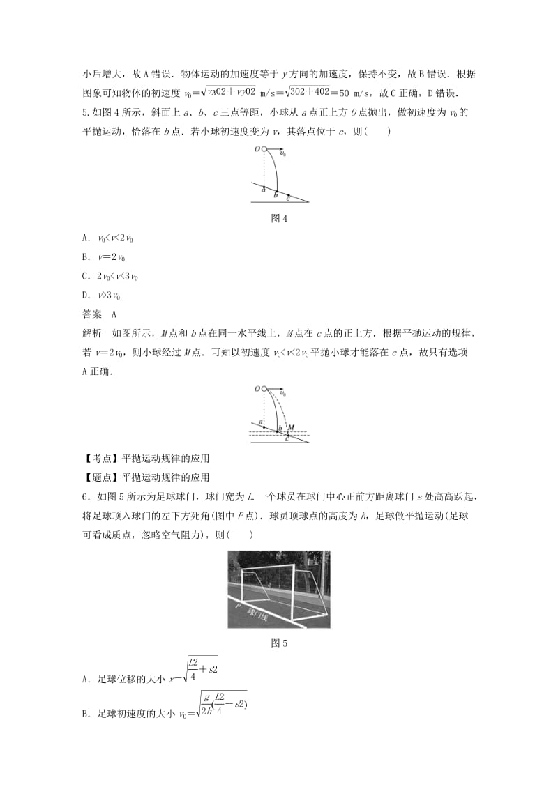 2018-2019学年高中物理 第一章 抛体运动章末检测试卷 粤教版必修2.doc_第3页