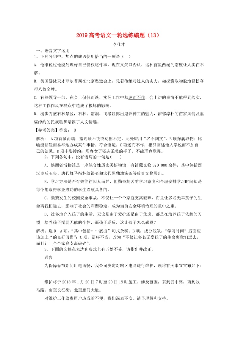 2019高考语文一轮选练编题13含解析新人教版(1).doc_第1页