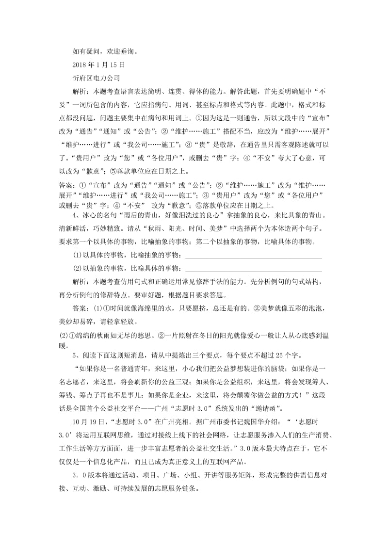 2019高考语文一轮选练编题13含解析新人教版(1).doc_第2页