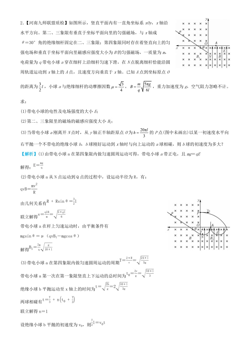 2019高考物理三轮冲刺大题提分大题精做12带电粒子在复合场中运动.docx_第2页