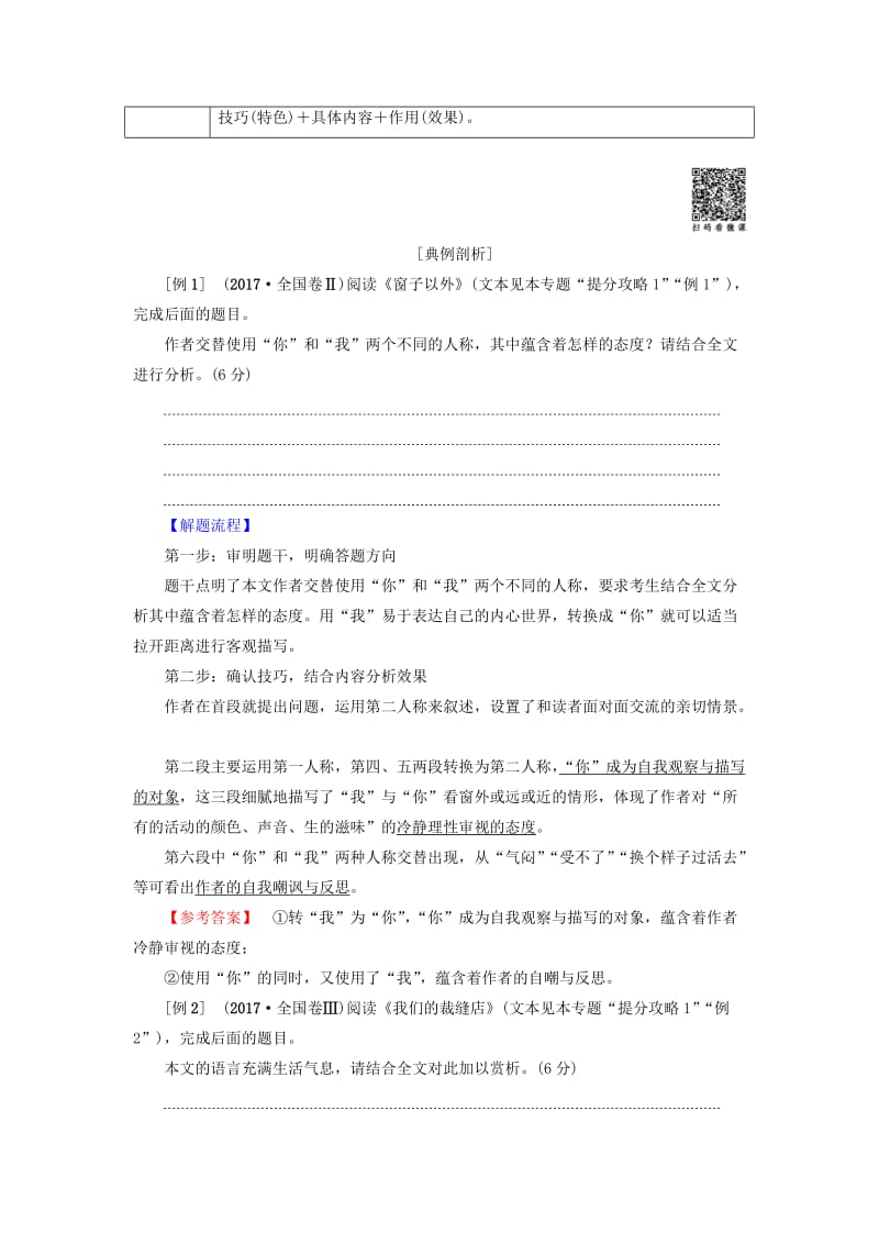 2019版高考语文二轮提分复习 专题3 散文阅读 提分攻略2 鉴赏技巧品味语言艺术讲义.doc_第2页