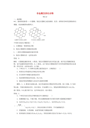 2019高考化學(xué)一輪練題 非金屬及其化合物（含解析）.doc