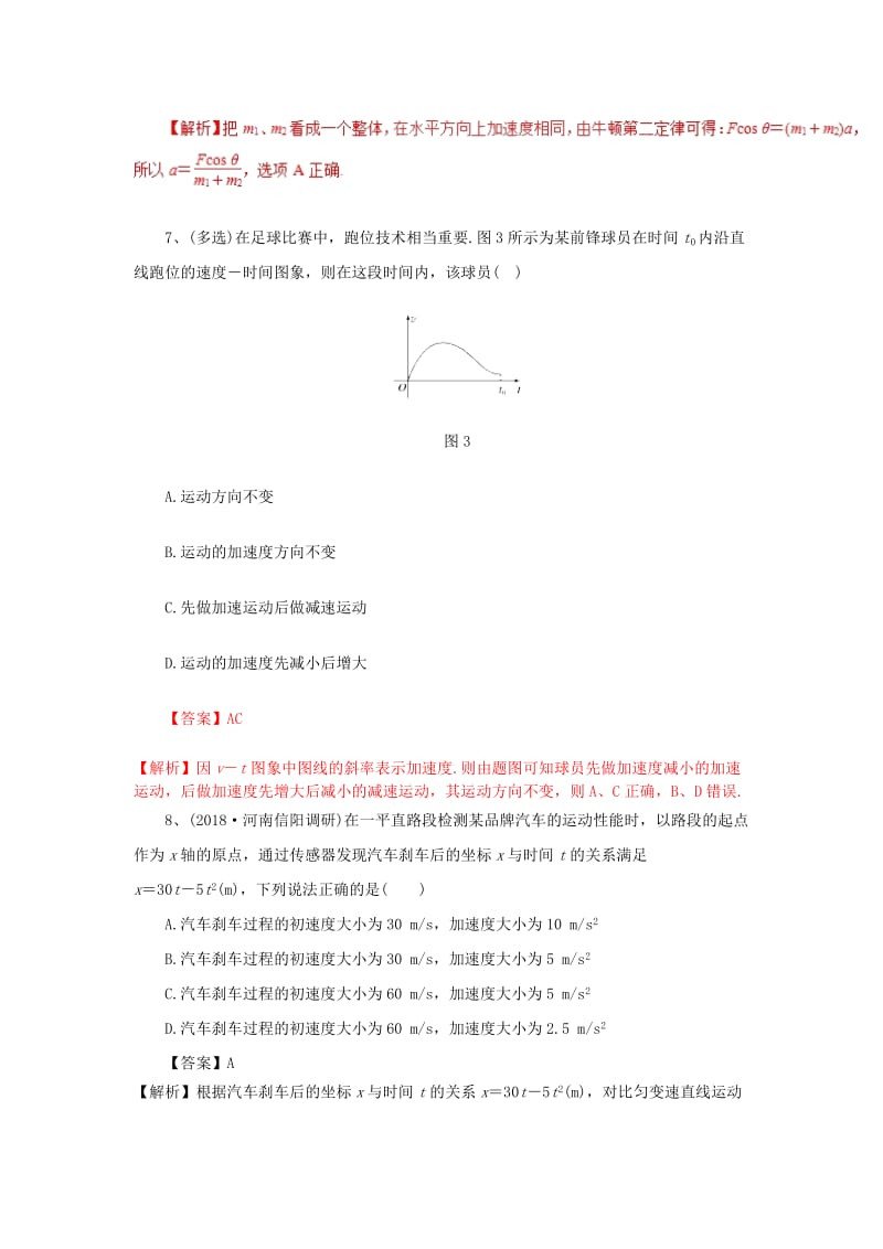 2019年高考物理一轮复习 选练习题（1）（含解析）新人教版.doc_第3页