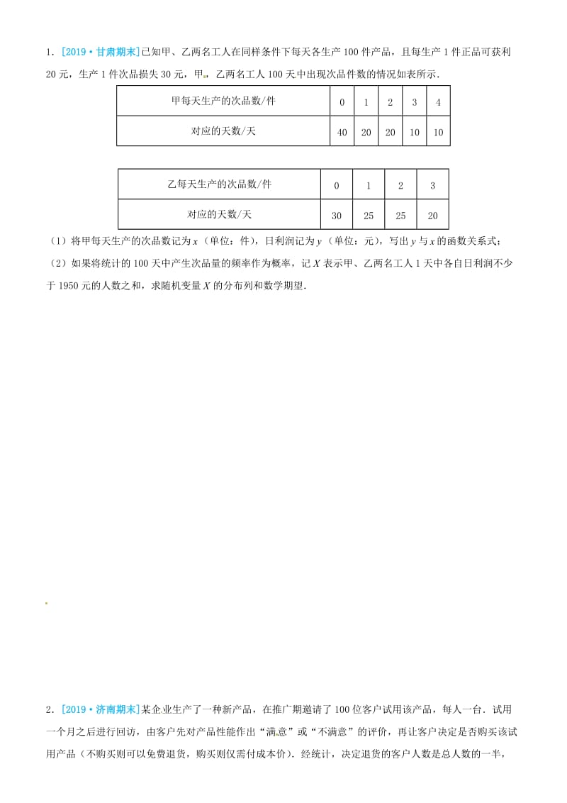 2019高考数学三轮冲刺 大题提分 大题精做3 统计概率：分类、分步原理的应用 理.docx_第2页