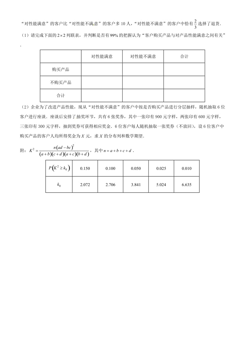 2019高考数学三轮冲刺 大题提分 大题精做3 统计概率：分类、分步原理的应用 理.docx_第3页