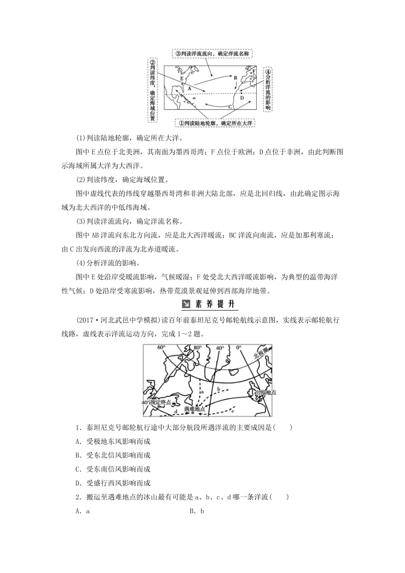 2019高考地理一轮复习 第一部分 第四单元 地球上的水 高考热考图表系列（十一）世界洋流分布图的判读学案.doc_第3页