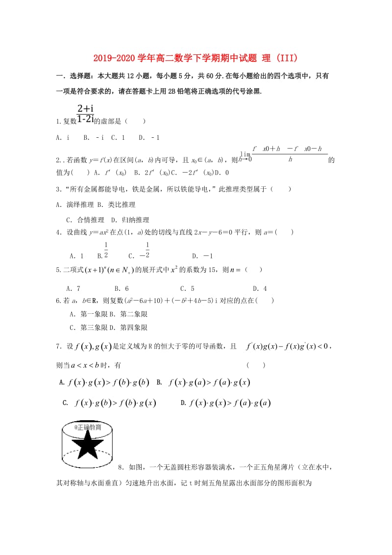 2019-2020学年高二数学下学期期中试题 理 (III).doc_第1页