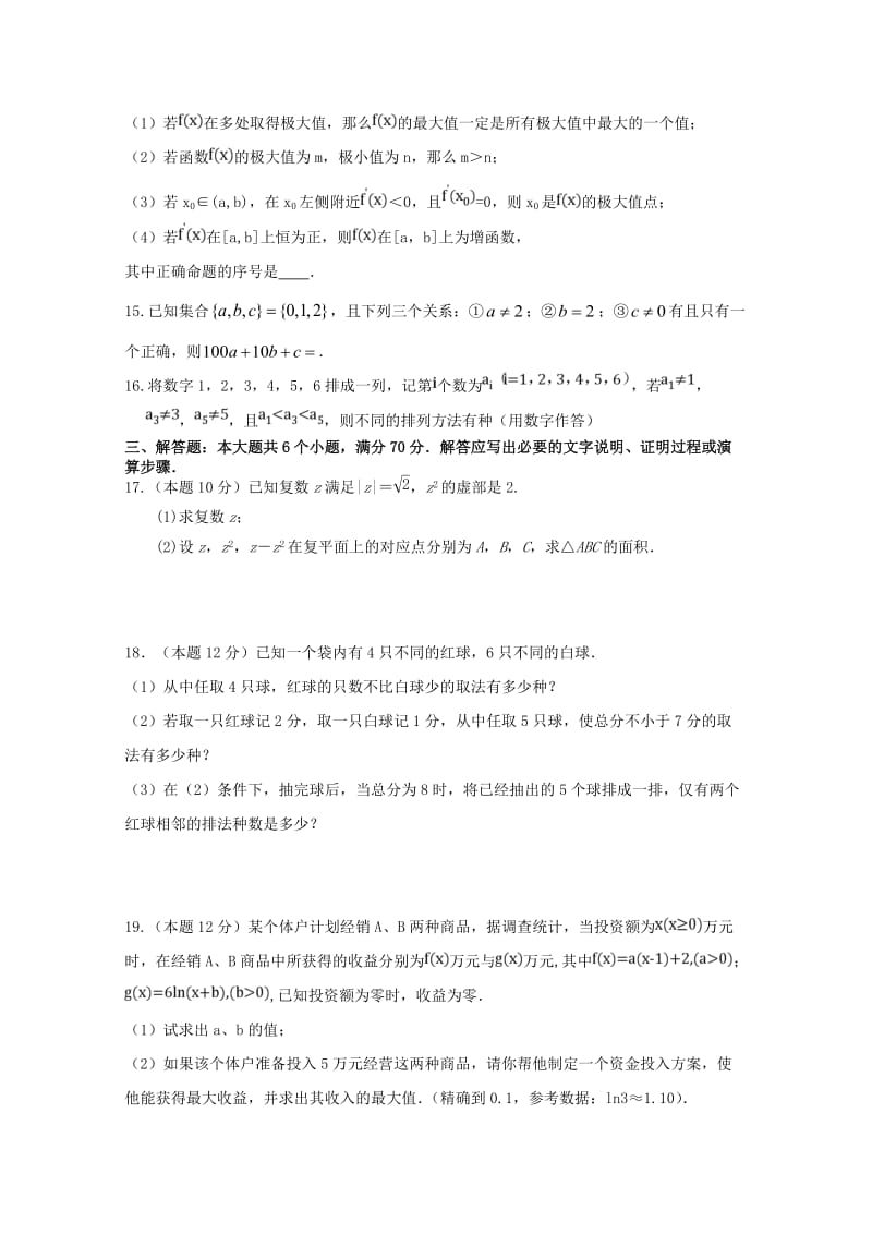 2019-2020学年高二数学下学期期中试题 理 (III).doc_第3页