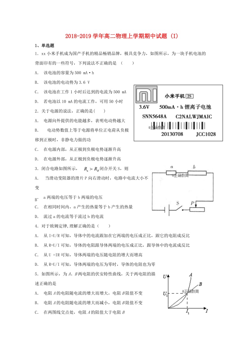 2018-2019学年高二物理上学期期中试题 (I).doc_第1页