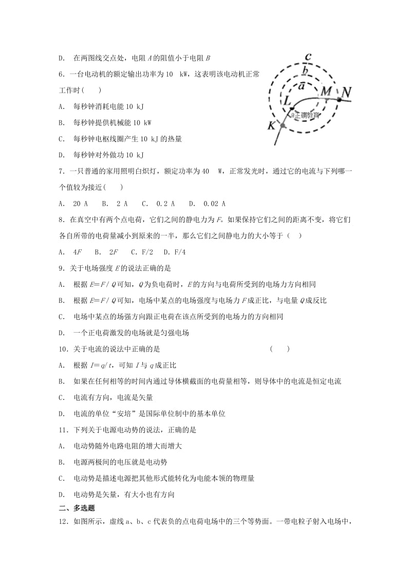 2018-2019学年高二物理上学期期中试题 (I).doc_第2页