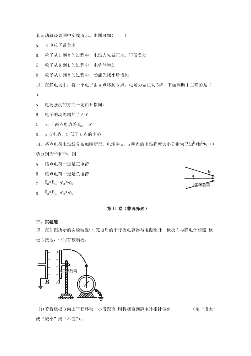 2018-2019学年高二物理上学期期中试题 (I).doc_第3页