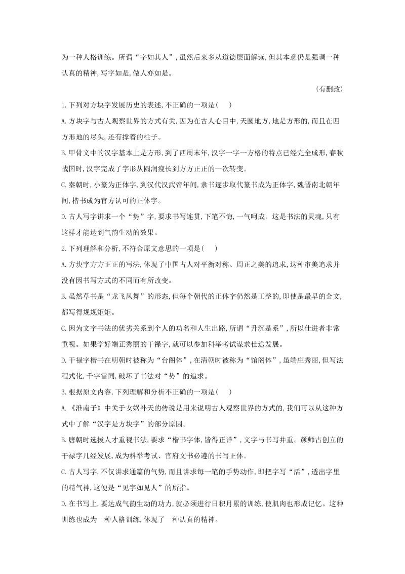 2019届高三语文二轮复习 阅读大题特训 综合过关（2）（含解析）.doc_第2页