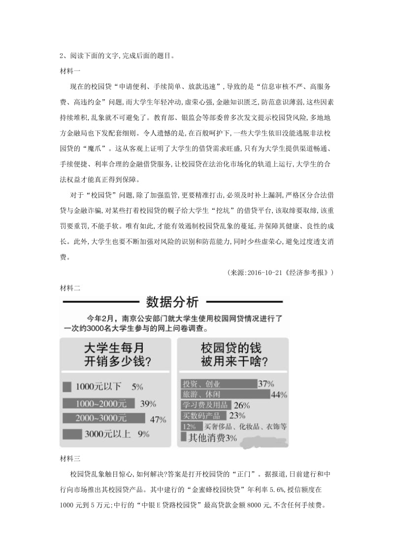 2019届高三语文二轮复习 阅读大题特训 综合过关（2）（含解析）.doc_第3页