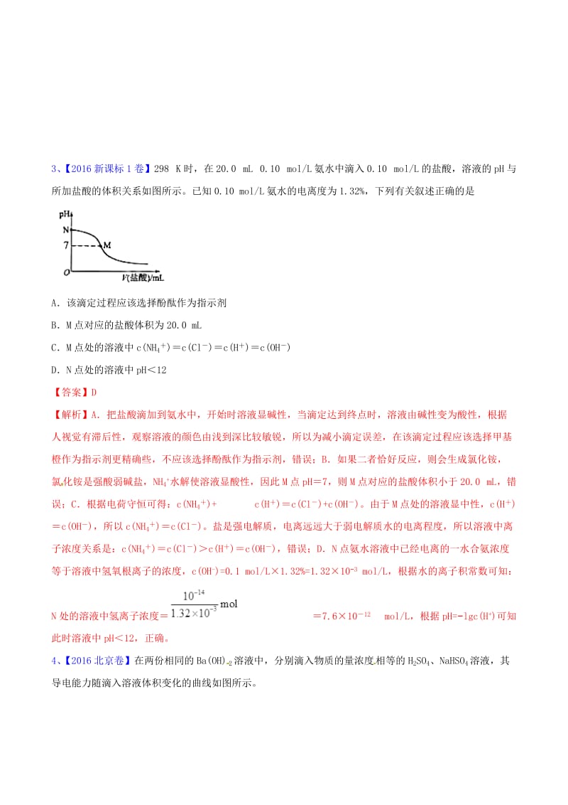 2019届高考化学 图表题专项突破 专题09 中和滴定过程图表题典题特训.doc_第3页