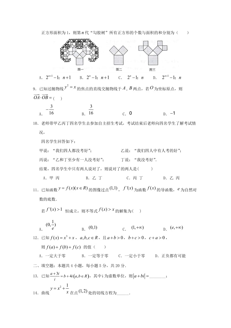 福建省东山县第二中学2018-2019学年高二数学下学期第一次月考试题 文.doc_第2页