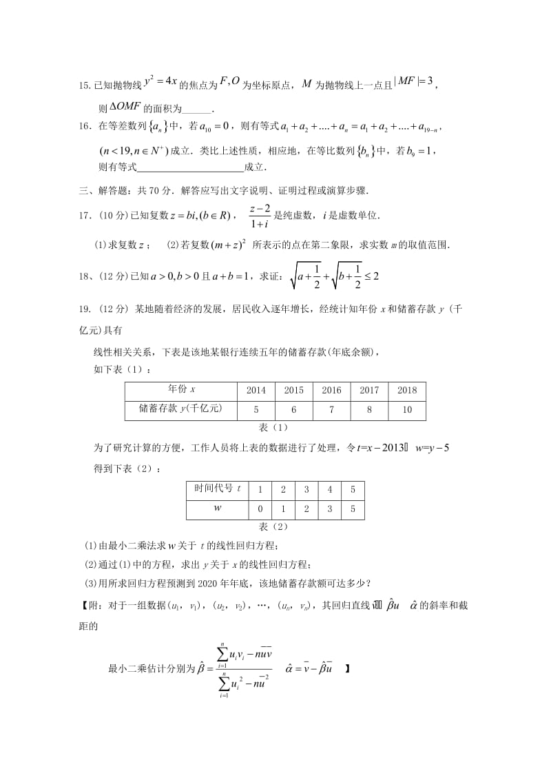 福建省东山县第二中学2018-2019学年高二数学下学期第一次月考试题 文.doc_第3页