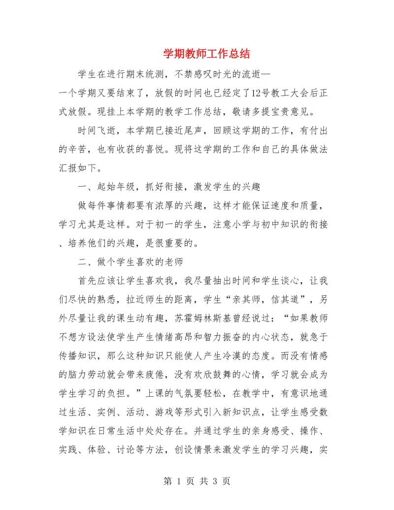 学期教师工作总结.doc_第1页