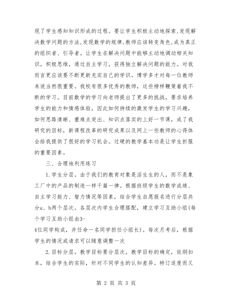 学期教师工作总结.doc_第2页