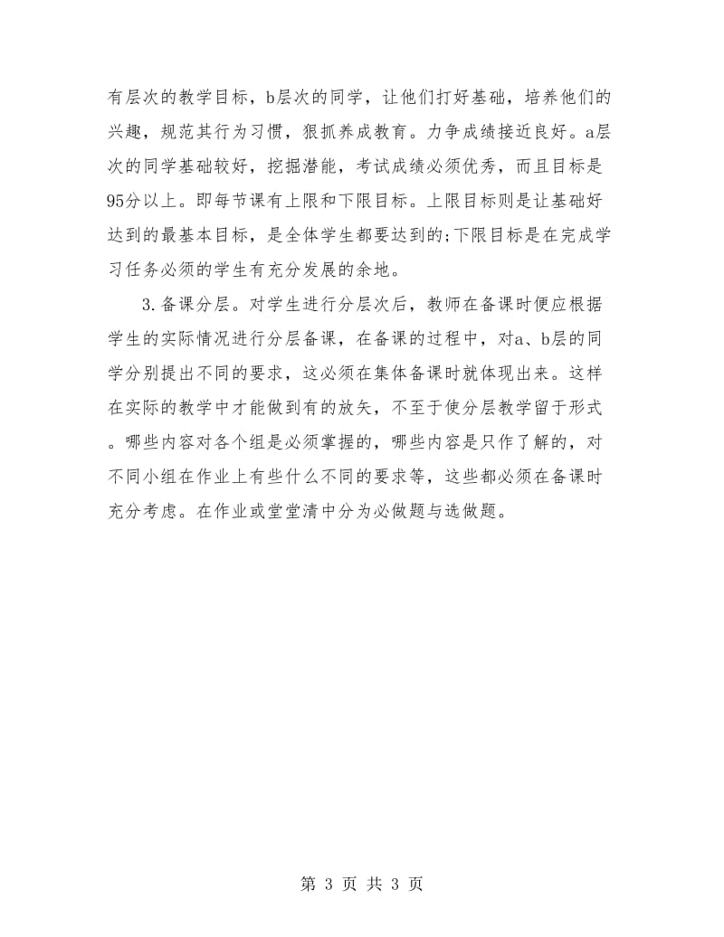 学期教师工作总结.doc_第3页