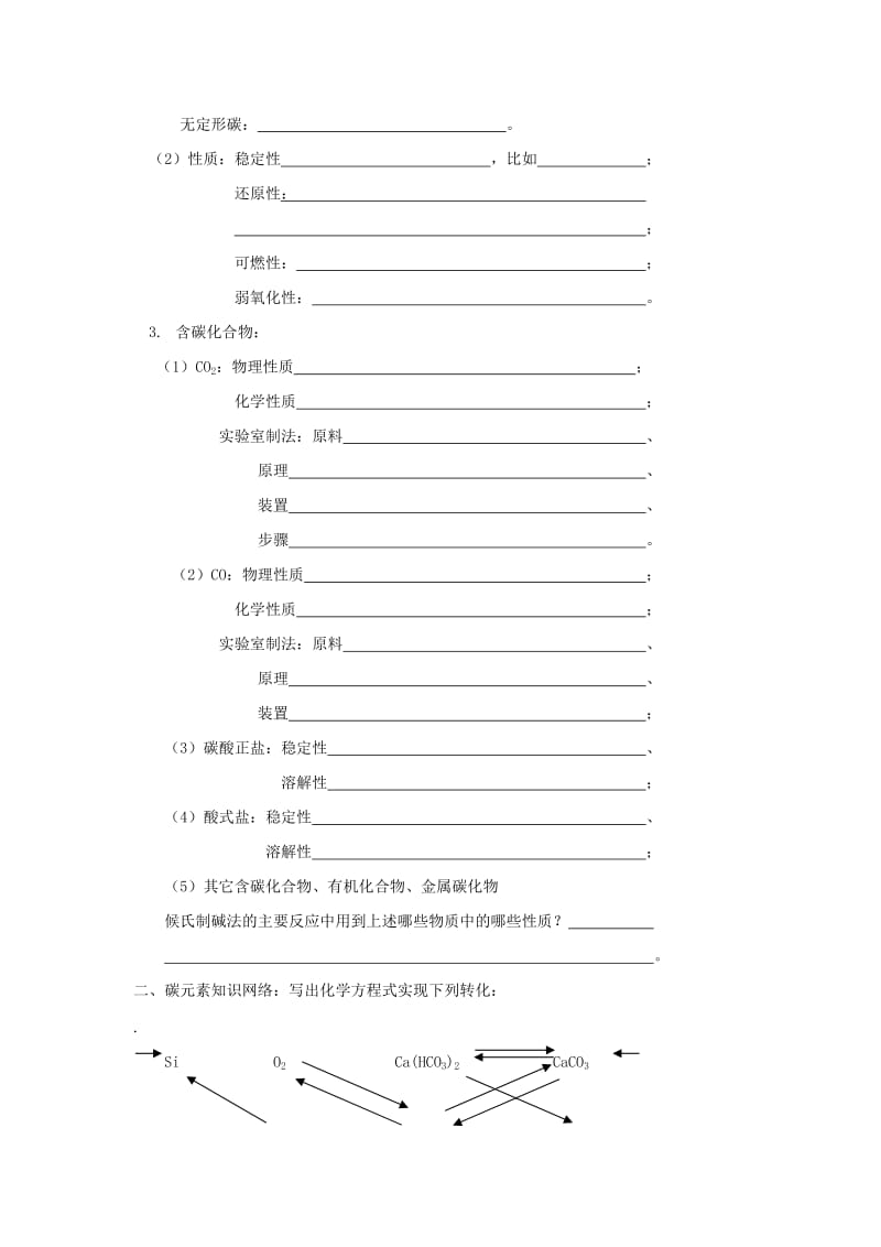 2019高考化学一轮复习 第10章 碳族元素 无机非金属材料学案 新人教版.doc_第2页