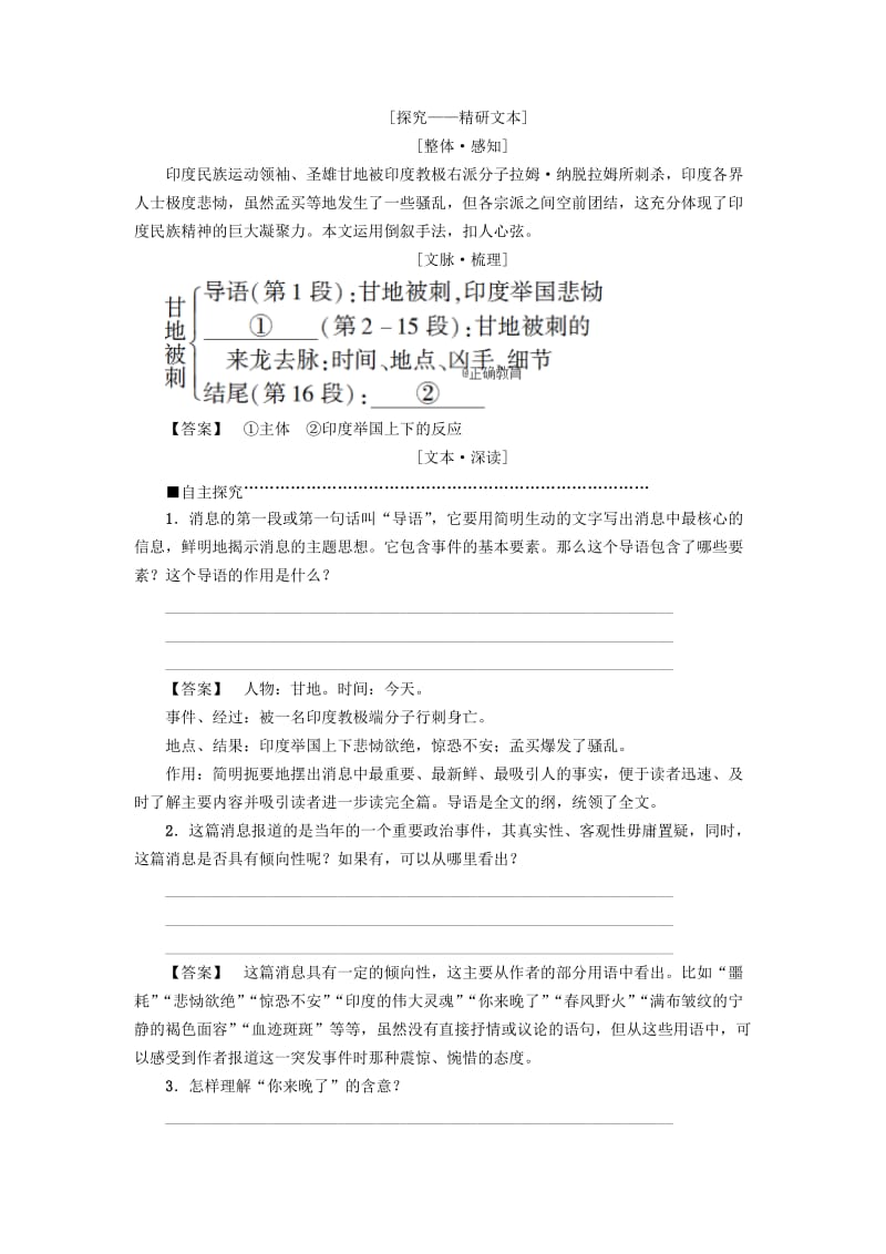 2018-2019学年高中语文 第2单元 8 甘地被刺学案 粤教版必修5.doc_第3页