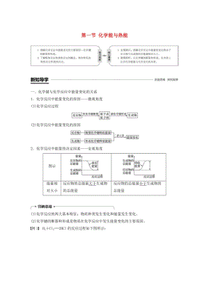 2018-2019學年高中化學 第二章 化學反應與能量 2.1 化學能與熱能學案 新人教版必修2.doc