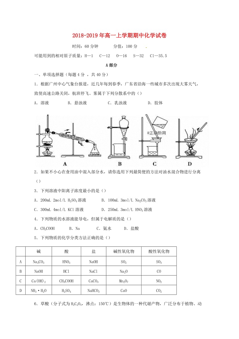 黑龙江省饶河县高级中学2018-2019学年高一化学上学期期中试题.doc_第1页