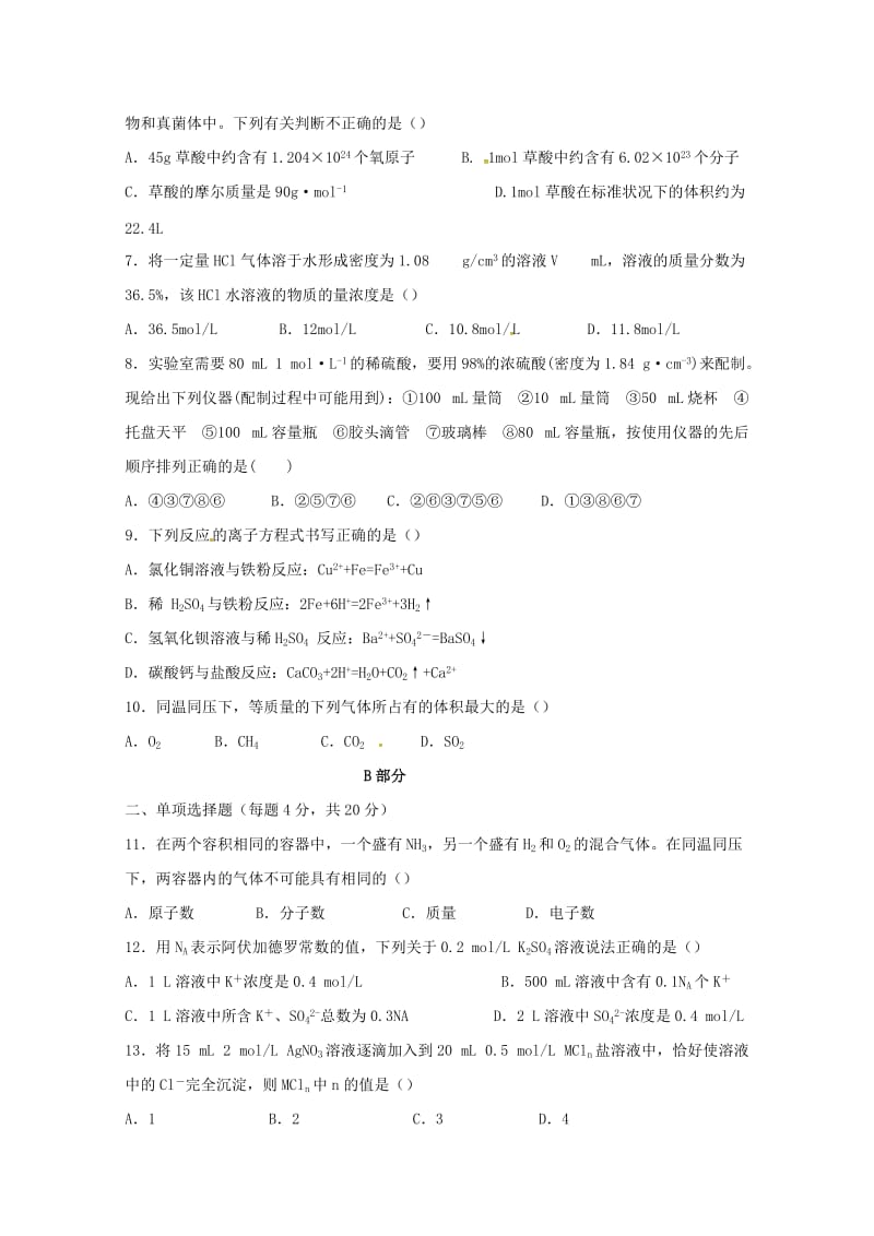 黑龙江省饶河县高级中学2018-2019学年高一化学上学期期中试题.doc_第2页