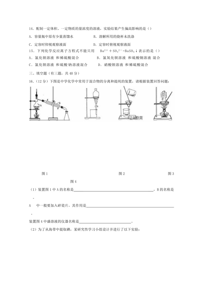 黑龙江省饶河县高级中学2018-2019学年高一化学上学期期中试题.doc_第3页